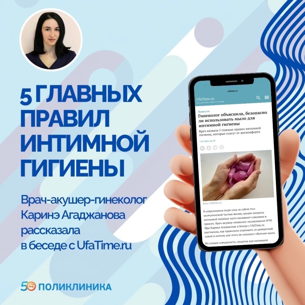 Врач-акушер-гинеколог Каринэ Агаджанова рассказала о пяти главных правилах интимной гигиены