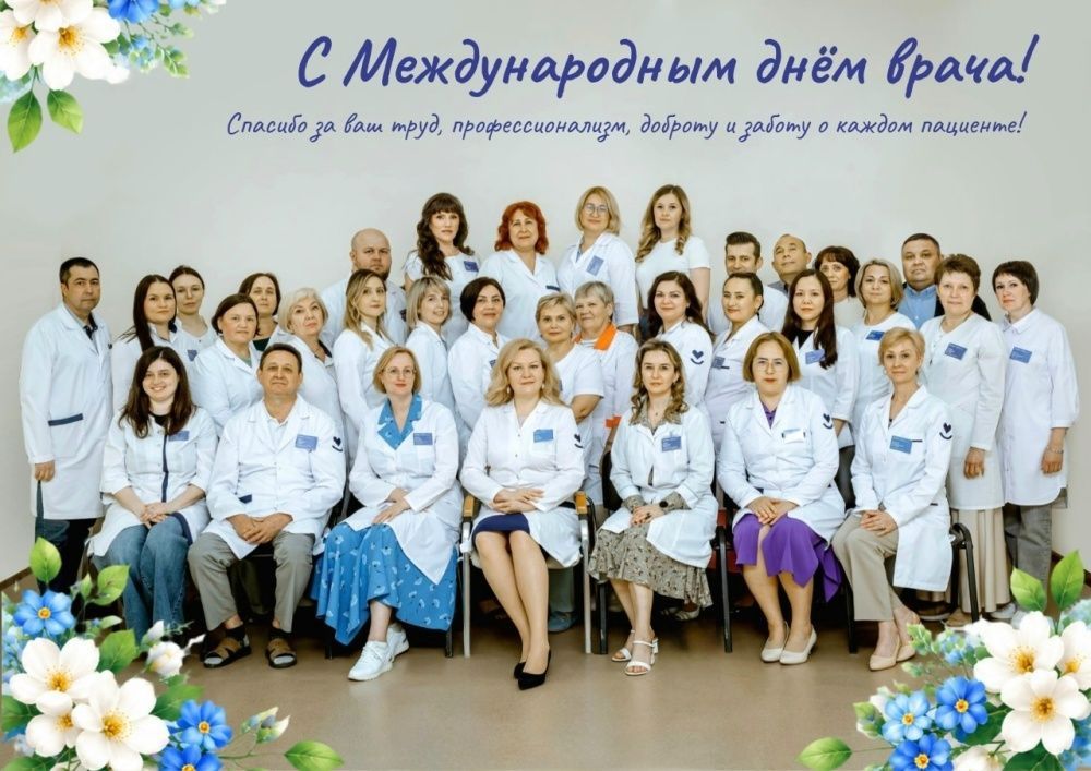 С Международным днём врача!