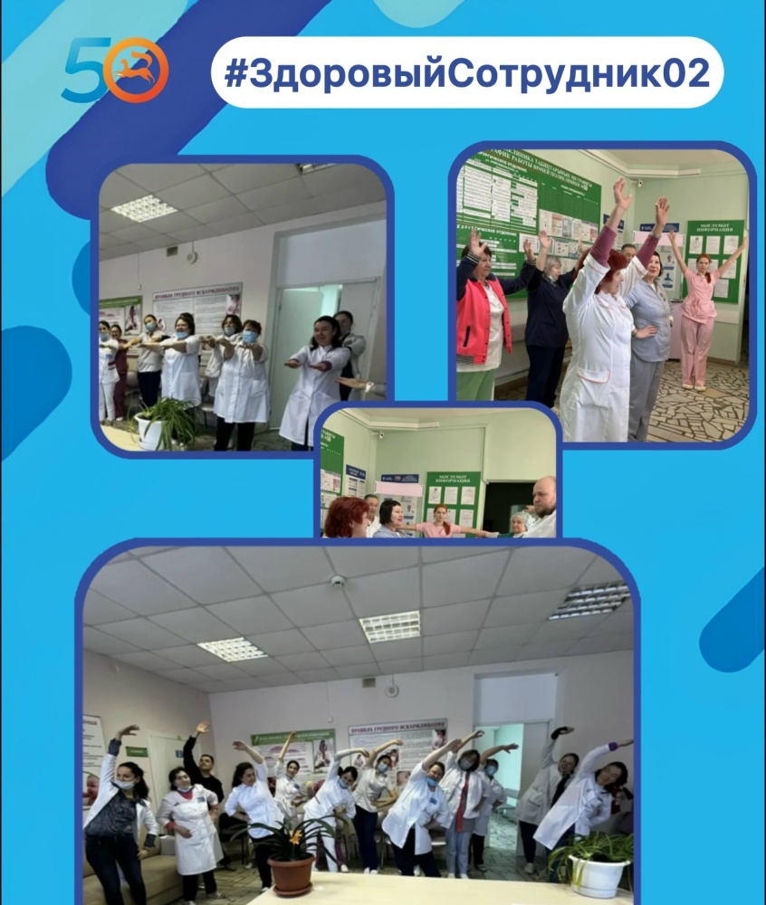 Сотрудники Поликлиники № 50 стали участниками корпоративного проекта «Зарядись!»