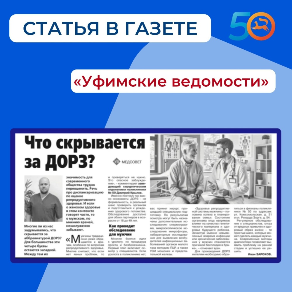 Интервью газете «Уфимские ведомости»