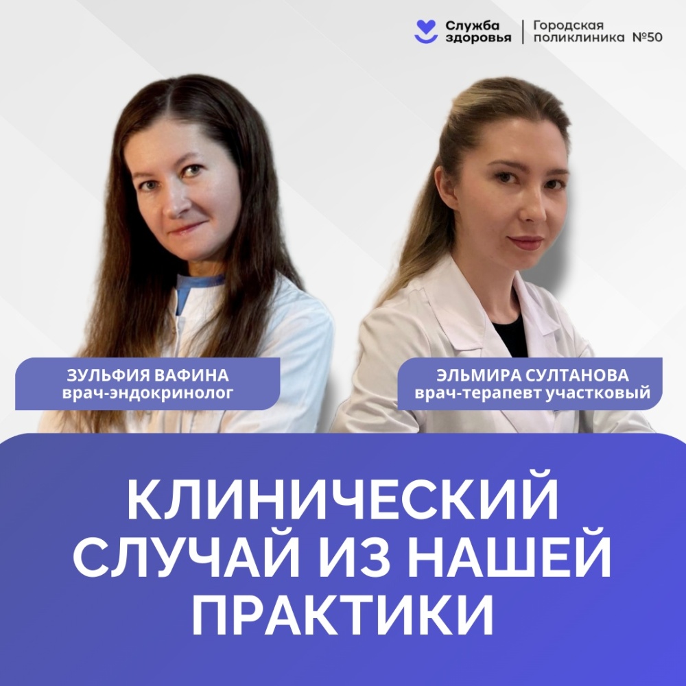 Клинический случай