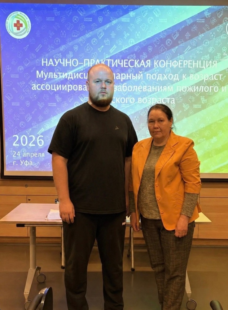 Конференция «Мультидисциплинарный подход к возраст-ассоциированным заболеваниям пожилого возраста»